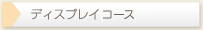 �f�B�X�v���C