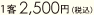 ��q2,500�~(�ō�)